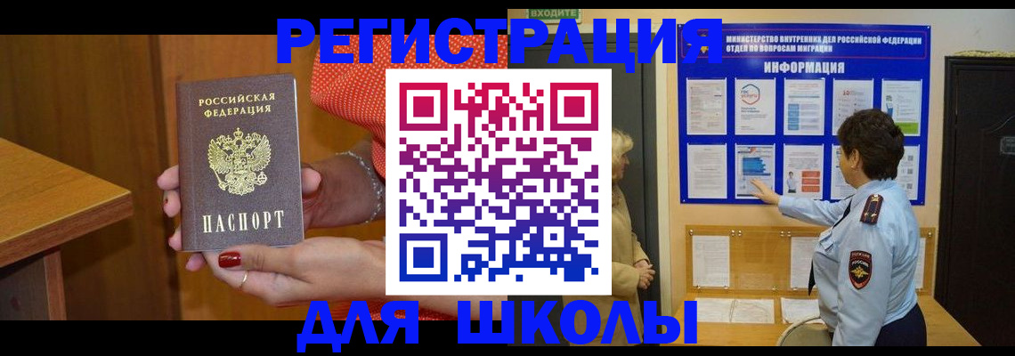 прописка 2025 в Ачинске