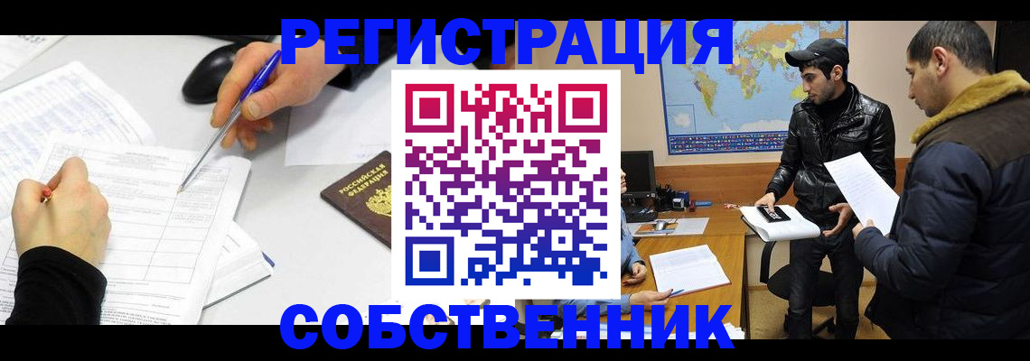 временная регистрация для всех в Ачинске