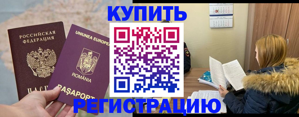 прописка в квартире в Ачинске