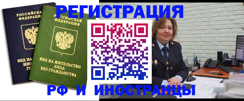 прописка иностранных граждан в Ачинске