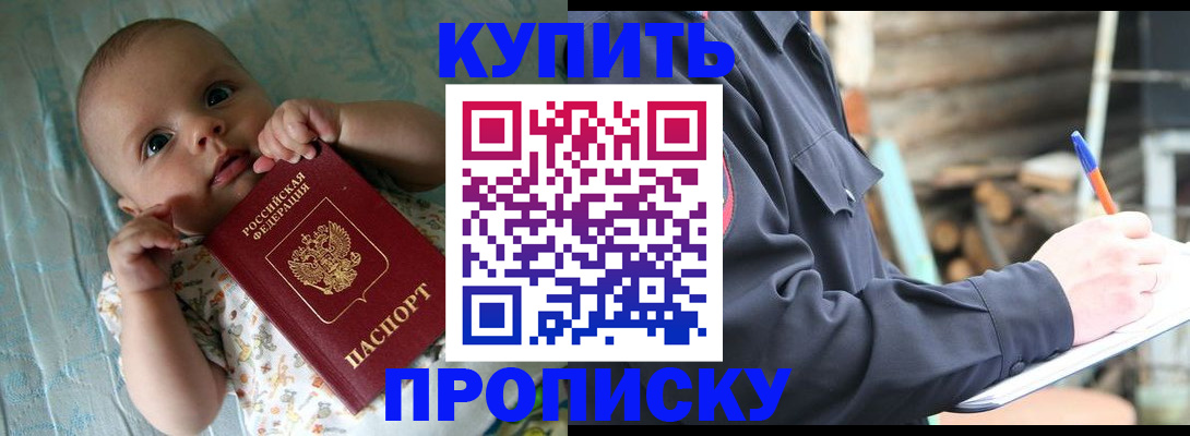 прописка поиск в Ачинске