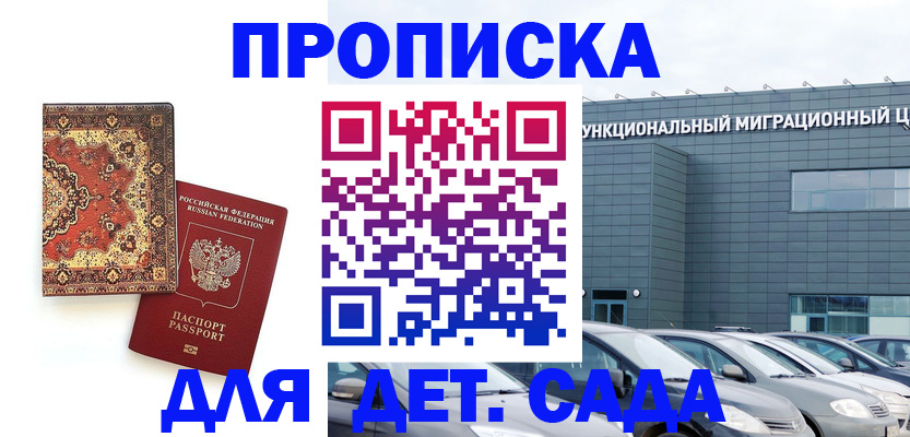прописка для работы в Ачинске