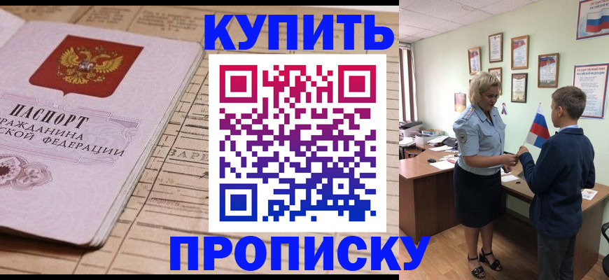 временная регистрация собственник в Ачинске