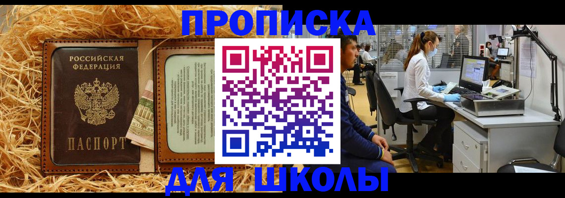 прописка для работы в Ачинске