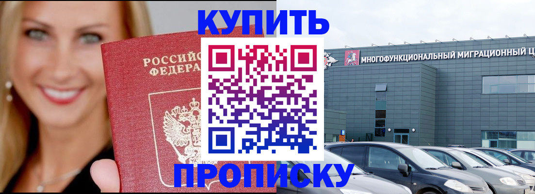 прописка поиск в Ачинске